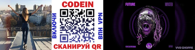 Кодеиновый сироп Lean Purple Drank  Облучье 